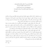 تأملی در باب طلاق - صفحه 4