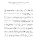 تأملی در باب طلاق - صفحه 5