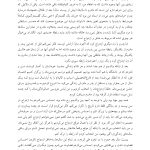 تأملی در باب طلاق - صفحه 6