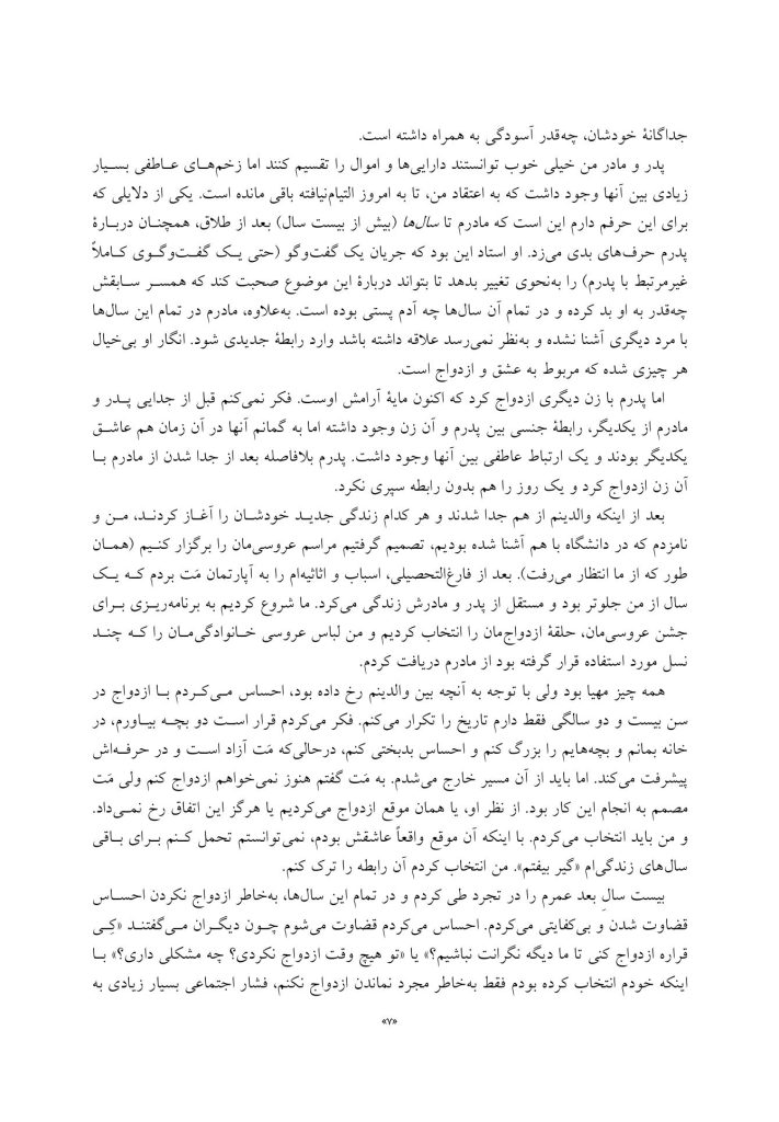 تأملی در باب طلاق - صفحه 6