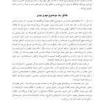 تأملی در باب طلاق - صفحه 7