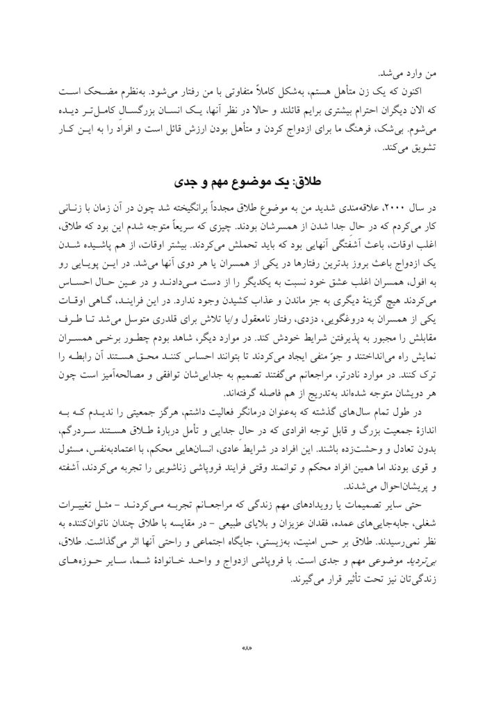 تأملی در باب طلاق - صفحه 7