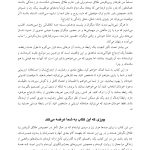 تأملی در باب طلاق - صفحه 8