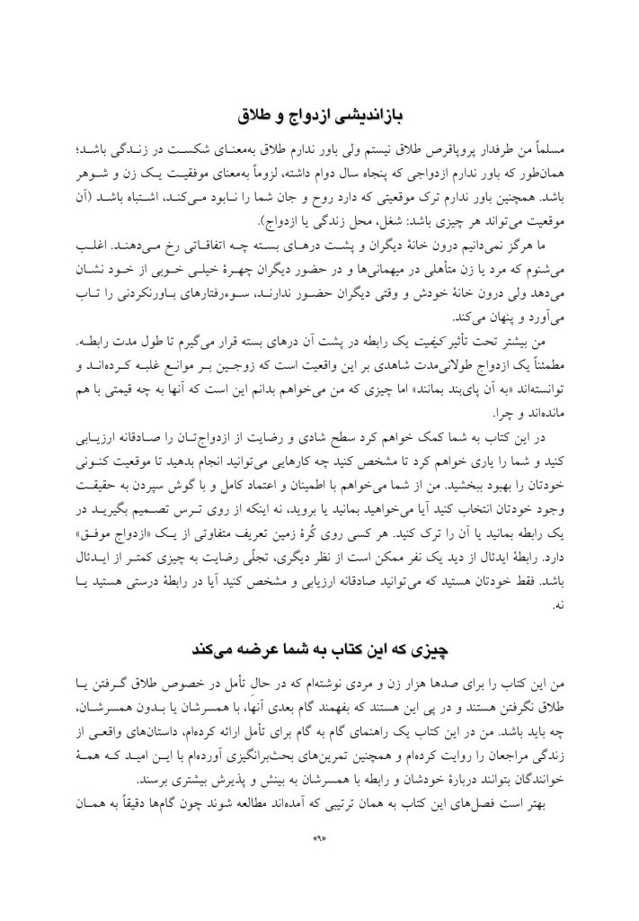 تأملی در باب طلاق - صفحه 8