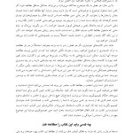 تأملی در باب طلاق - صفحه 9