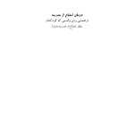 درمان امتناع از مدرسه - صفحه 1