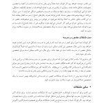 درمان امتناع از مدرسه - صفحه 10