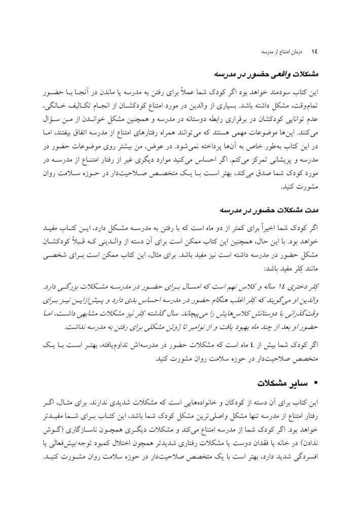 درمان امتناع از مدرسه - صفحه 10