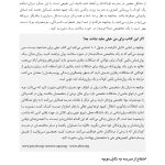 درمان امتناع از مدرسه - صفحه 11