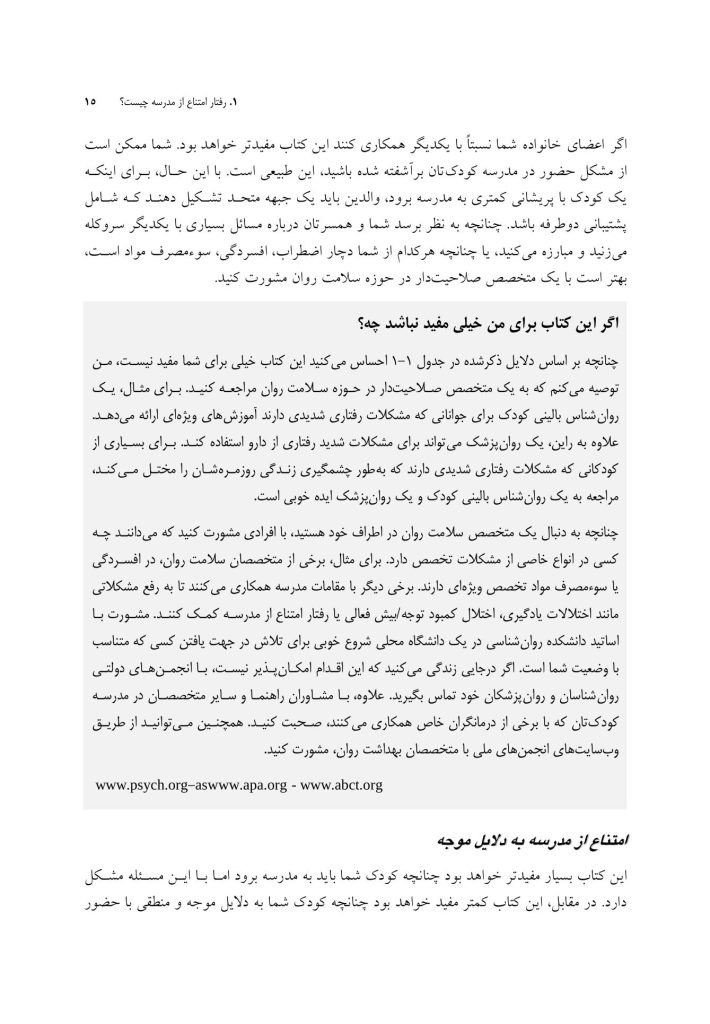 درمان امتناع از مدرسه - صفحه 11