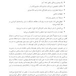 درمان امتناع از مدرسه - صفحه 12