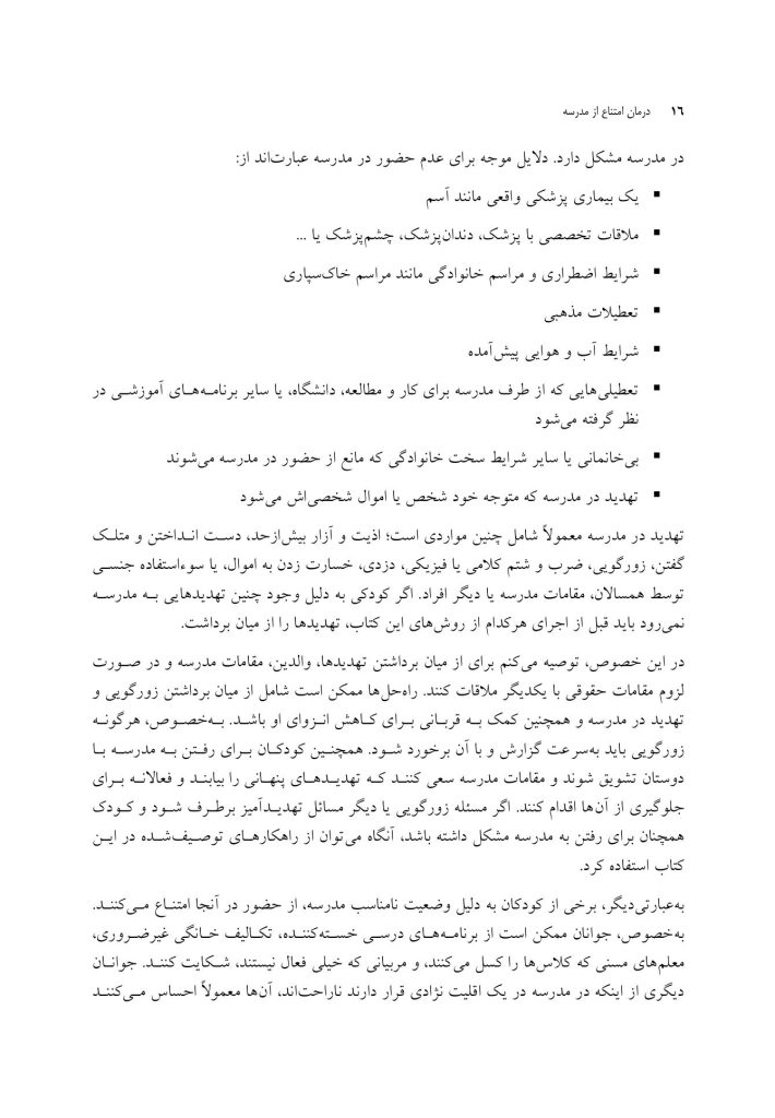 درمان امتناع از مدرسه - صفحه 12