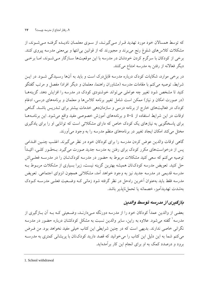 درمان امتناع از مدرسه - صفحه 13