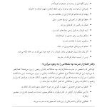 درمان امتناع از مدرسه - صفحه 14