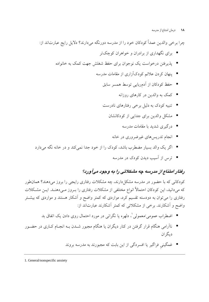 درمان امتناع از مدرسه - صفحه 14