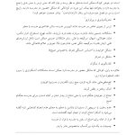 درمان امتناع از مدرسه - صفحه 15