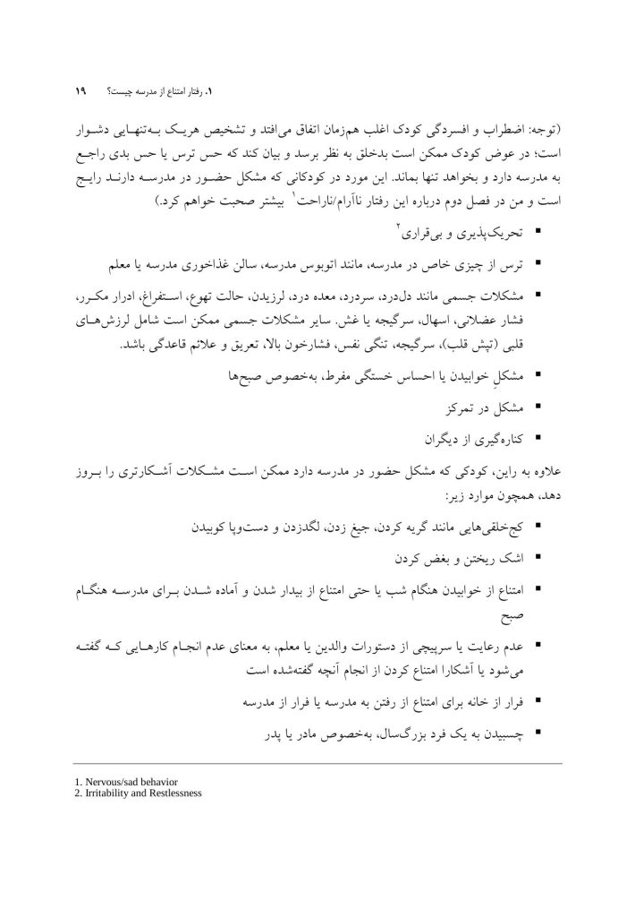درمان امتناع از مدرسه - صفحه 15