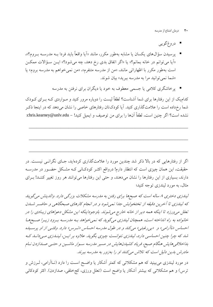 درمان امتناع از مدرسه - صفحه 16