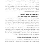 درمان امتناع از مدرسه - صفحه 17