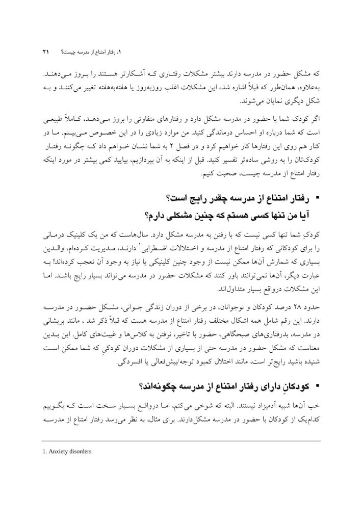 درمان امتناع از مدرسه - صفحه 17