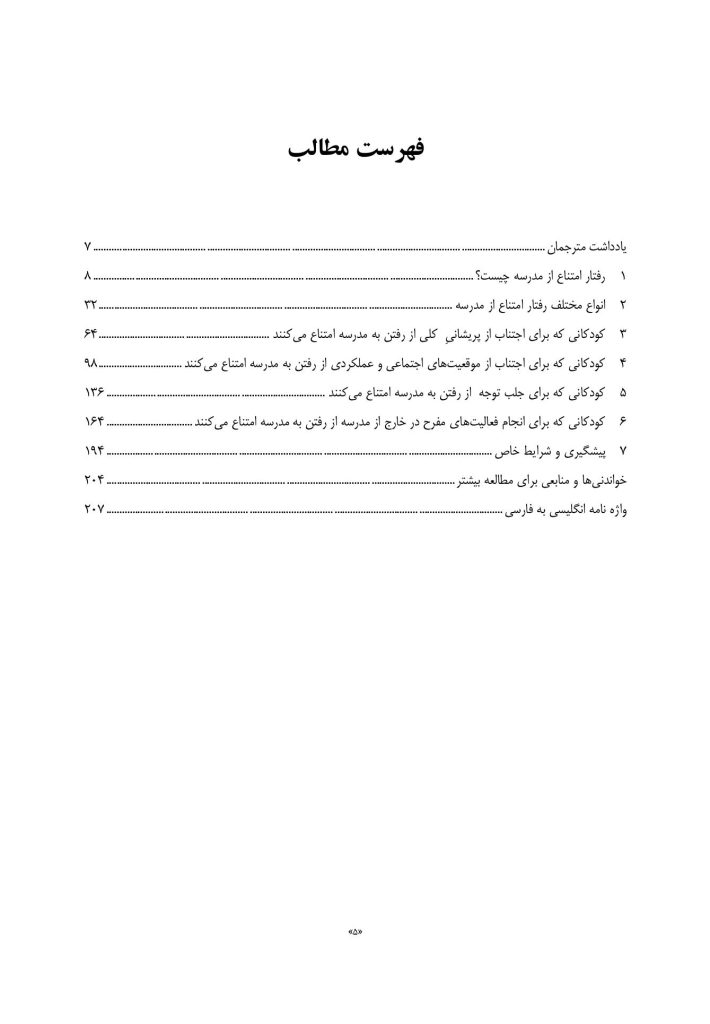 درمان امتناع از مدرسه - صفحه 2