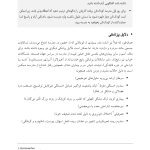 درمان امتناع از مدرسه - صفحه 20