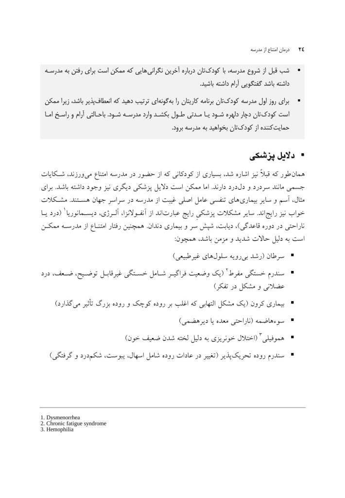 درمان امتناع از مدرسه - صفحه 20