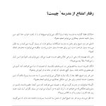 درمان امتناع از مدرسه - صفحه 4