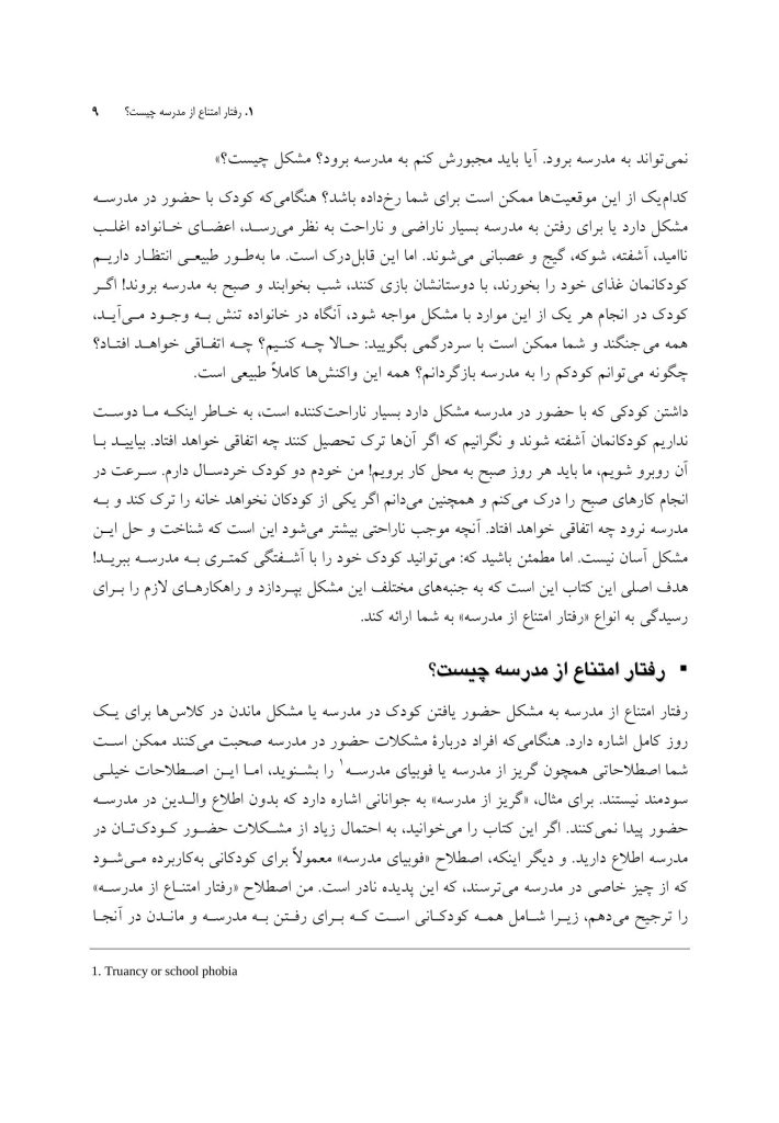 درمان امتناع از مدرسه - صفحه 5