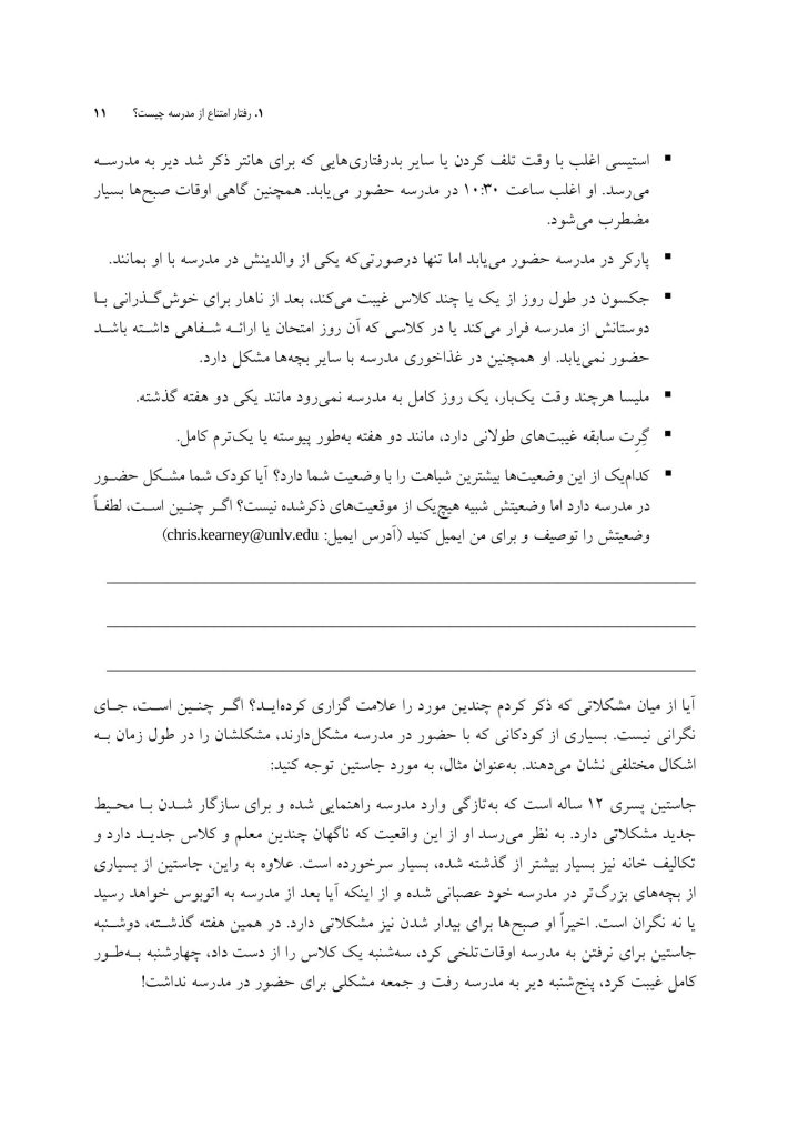 درمان امتناع از مدرسه - صفحه 7