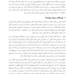 درمان امتناع از مدرسه - صفحه 8