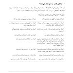 درمان امتناع از مدرسه - صفحه 9