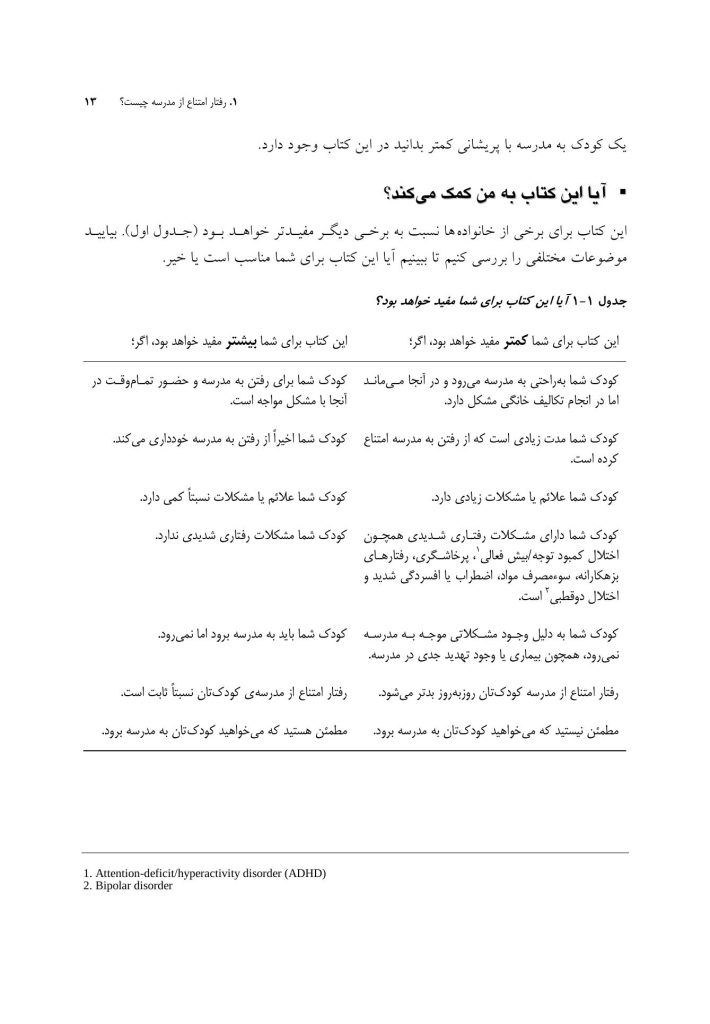 درمان امتناع از مدرسه - صفحه 9