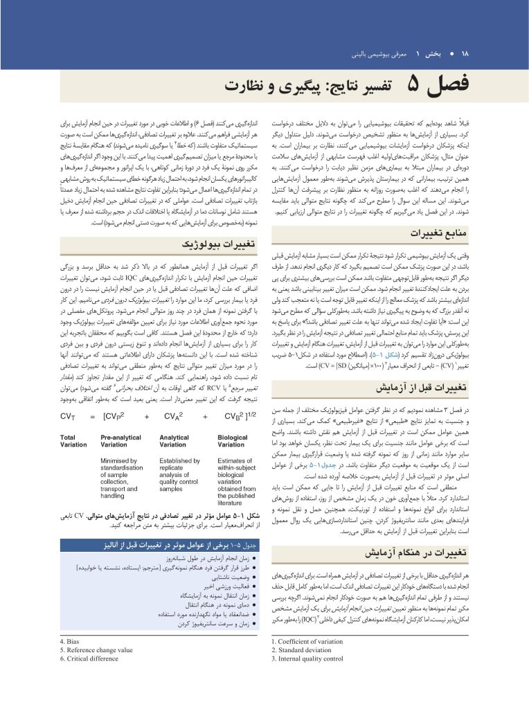 بیوشیمی بالینی - صفحه 14