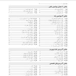 بیوشیمی بالینی - صفحه 2