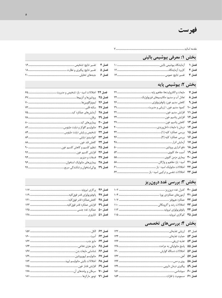 بیوشیمی بالینی - صفحه 2