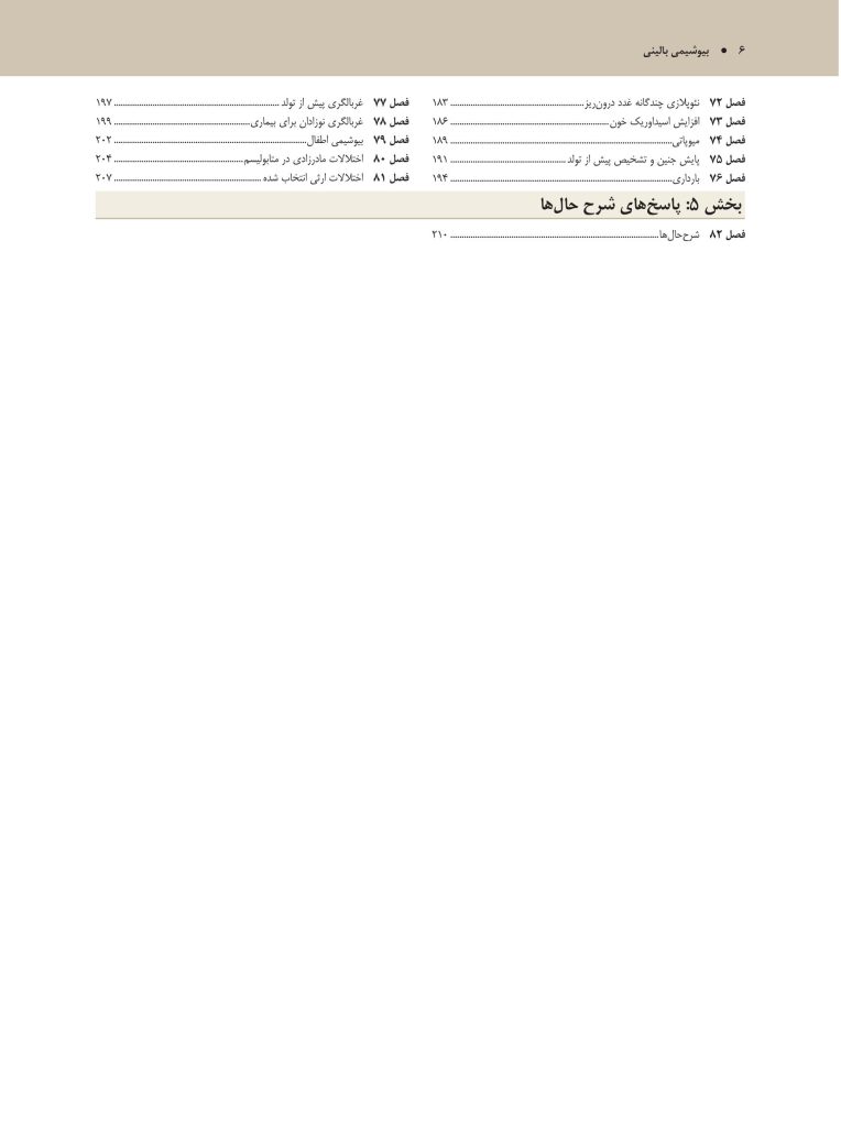 بیوشیمی بالینی - صفحه 3