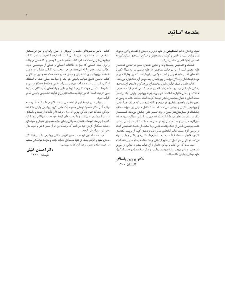 بیوشیمی بالینی - صفحه 4