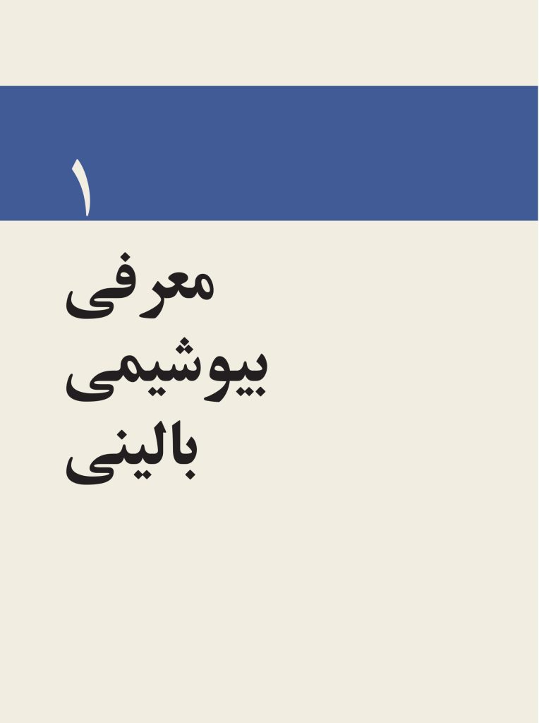 بیوشیمی بالینی - صفحه 5