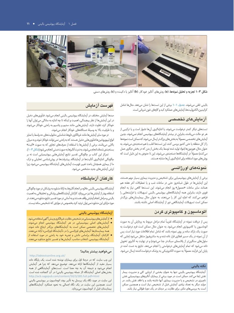 بیوشیمی بالینی - صفحه 7