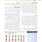 بیوشیمی بالینی - صفحه 8