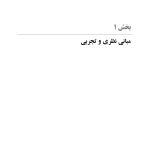 راه و رسم استفاده از تکلیف خانگی در درمان شناختی-رفتاری - صفحه 10