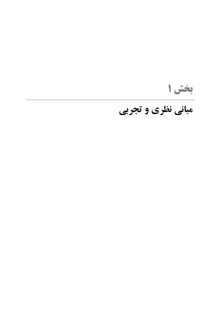 راه و رسم استفاده از تکلیف خانگی در درمان شناختی-رفتاری - صفحه 10