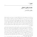 راه و رسم استفاده از تکلیف خانگی در درمان شناختی-رفتاری - صفحه 11