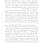 راه و رسم استفاده از تکلیف خانگی در درمان شناختی-رفتاری - صفحه 14