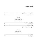 راه و رسم استفاده از تکلیف خانگی در درمان شناختی-رفتاری - صفحه 2