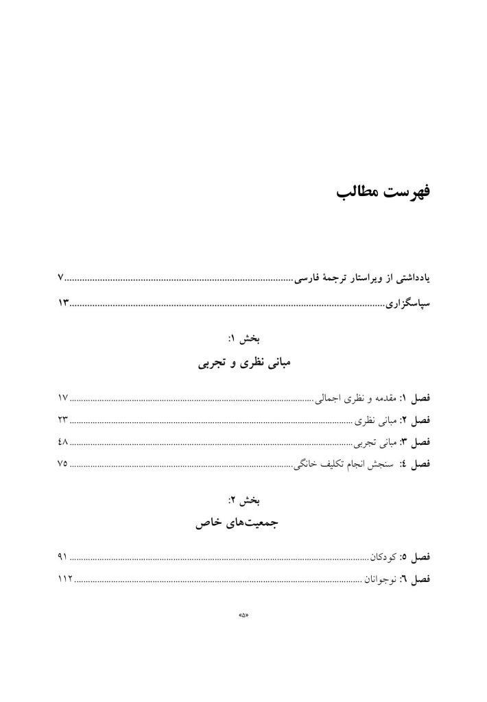 راه و رسم استفاده از تکلیف خانگی در درمان شناختی-رفتاری - صفحه 2