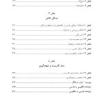 راه و رسم استفاده از تکلیف خانگی در درمان شناختی-رفتاری - صفحه 3