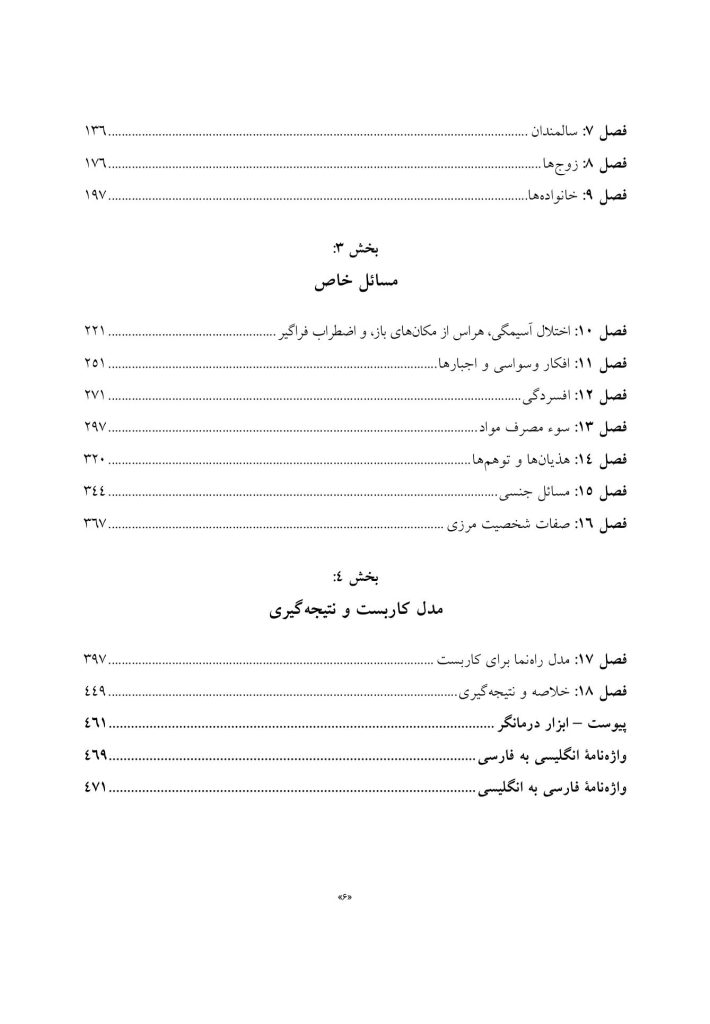 راه و رسم استفاده از تکلیف خانگی در درمان شناختی-رفتاری - صفحه 3