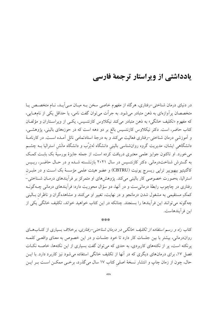 راه و رسم استفاده از تکلیف خانگی در درمان شناختی-رفتاری - صفحه 4